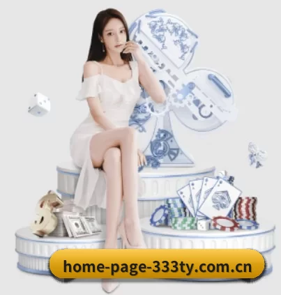home-page-333ty.com.cn APP 界面